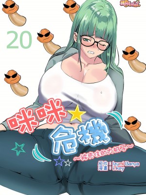 [inkey、和泉万夜] ぱい☆パニック ～挟まれたデカぱい 1-21_0485