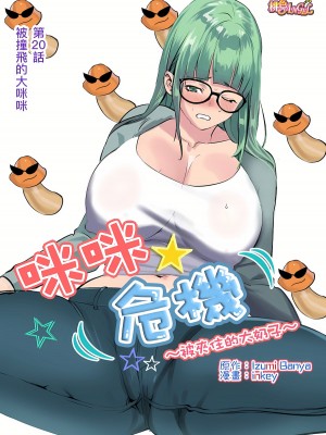 [inkey、和泉万夜] ぱい☆パニック ～挟まれたデカぱい 1-21_0486