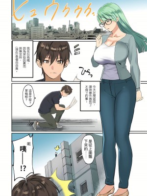 [inkey、和泉万夜] ぱい☆パニック ～挟まれたデカぱい 1-21_0487