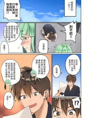 [inkey、和泉万夜] ぱい☆パニック ～挟まれたデカぱい 1-21_0508