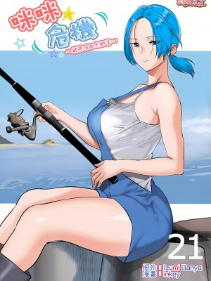 [inkey、和泉万夜] ぱい☆パニック ～挟まれたデカぱい 1-21_0510