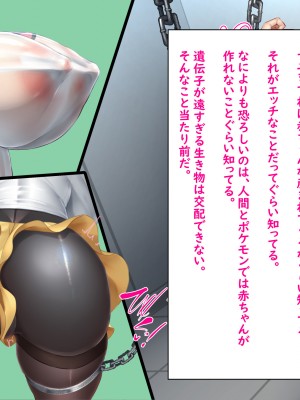 (同人CG集) [かわはぎ亭] メイの子宮はマスターボール!受胎捕獲率100% ～狙われるメイの6V遺伝子!メタモン体質の厳選作業でメイっぱい産むっ!～ (ポケットモンスター)_016