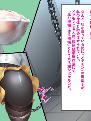 (同人CG集) [かわはぎ亭] メイの子宮はマスターボール!受胎捕獲率100% ～狙われるメイの6V遺伝子!メタモン体質の厳選作業でメイっぱい産むっ!～ (ポケットモンスター)_018