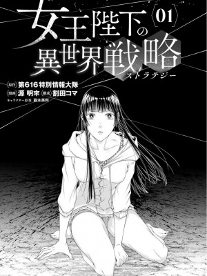 [真白萌漢化組][源明來] 女王陛下の異世界戦略_0002