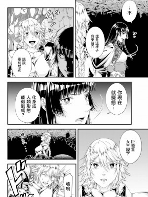 [真白萌漢化組][源明來] 女王陛下の異世界戦略_0154