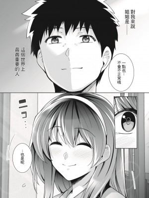 [ろいやるびっち (haruhisky)] 姉は親父に抱かれてる  1-3 +おまけイラスト集 [無修正]_0095