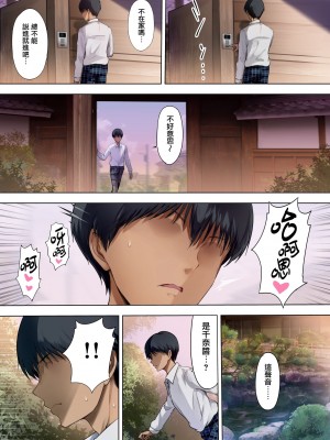 [規制当局 (リヒャルト・バフマン)] 放課後代理妻 1-3 （義父は娘を孕ませたい～僕の彼女は父親に種付けされている～卒業式は妊婦で…） [無毒汉化组]_0045