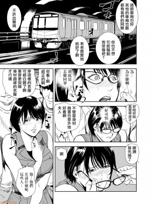 [岬ゆきひろ] 痴感エクスプレス 1-28 [零星汉化组]_0334