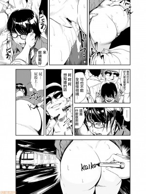[岬ゆきひろ] 痴感エクスプレス 1-28 [零星汉化组]_0348