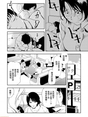[岬ゆきひろ] 痴感エクスプレス 1-28 [零星汉化组]_0558