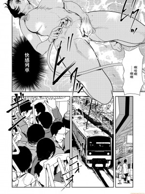 [岬ゆきひろ] 痴感エクスプレス 1-28 [零星汉化组]_0562