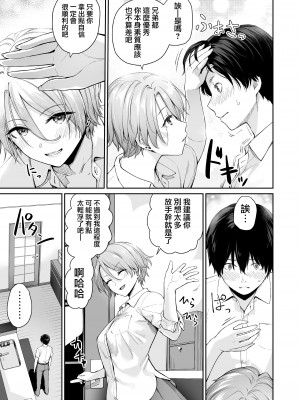 [三崎 (紅村かる)] ぼくだけがセックスできない家 +続 [無邪気漢化組]_0077