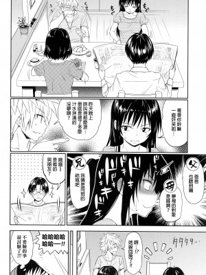 [綿120パーセント (めんようじゃん)] TastYui 1-3 (To LOVEる -とらぶる-) [無修正] [final個人漢化]_0059