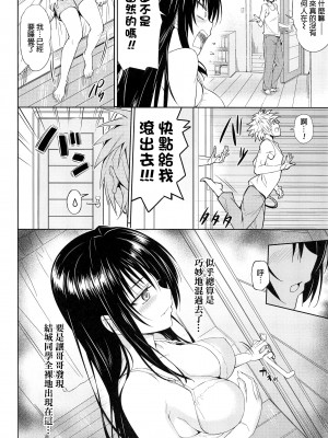 [綿120パーセント (めんようじゃん)] TastYui 1-3 (To LOVEる -とらぶる-) [無修正] [final個人漢化]_0039