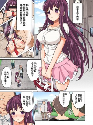 [夢茶会 (むちゃ)] ちーちゃん開発日記 1-4.1+番外編「温泉スワッピング」[翻车汉化组] [無修正]_0128