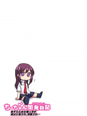 [夢茶会 (むちゃ)] ちーちゃん開発日記 1-4.1+番外編「温泉スワッピング」[翻车汉化组] [無修正]_0130