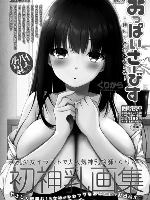 COMIC ペンギンクラブ 2022年6月号 [DL版]_139