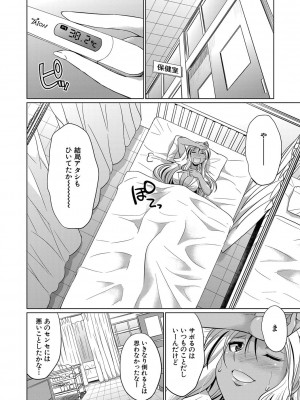 [月下カグヤ] ふたなりギャルVSビッチ姉妹 [DL版]_067