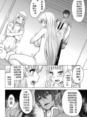 [山田ゴゴゴ]&nbsp;&nbsp;聖女の烙印-Annunciation of despair- #6.5 [中国翻訳]_07