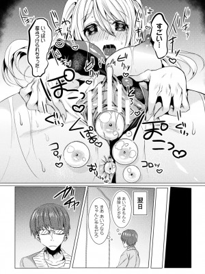 [雨宮ミズキ] らぶじゅーすパーティ [DL版]_089