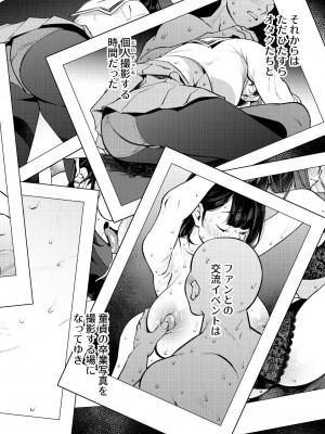 [雪陽炎 (KANZUME)] 性処理アイドル輪姦撮影会 瀬戸美夜子 (瀬戸美夜子) [DL版]_61