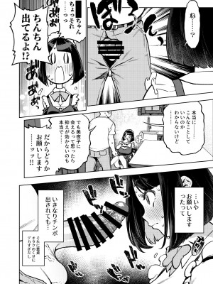 [雪陽炎 (KANZUME)] 性処理アイドル輪姦撮影会 瀬戸美夜子 (瀬戸美夜子) [DL版]_09