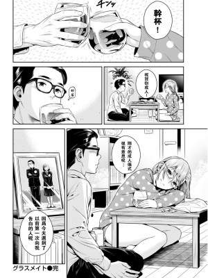 [すがいし] グラスメイト (COMIC 快楽天 2017年8月号) [闪灵二人组汉化] [DL版]_21
