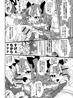 [五月五日] びっ痴ガールズ いずみコミックス・ハーフ シリーズ029_102