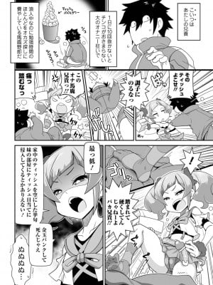 [五月五日] びっ痴ガールズ いずみコミックス・ハーフ シリーズ029_004