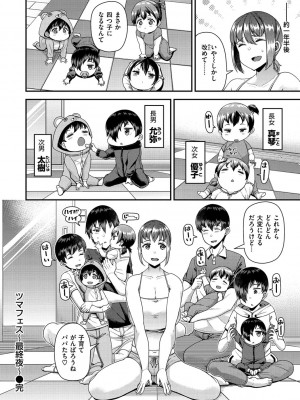 [皐月芋網] ツマフェス～兄嫁ネトラセ公認種つけ～ [DL版]_132