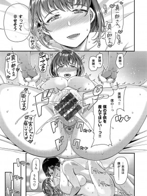 [皐月芋網] ツマフェス～兄嫁ネトラセ公認種つけ～ [DL版]_129