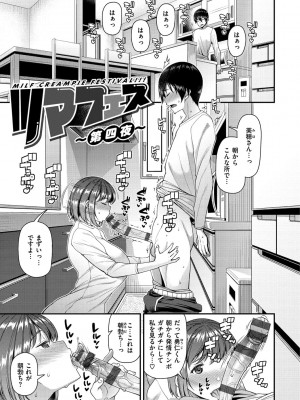 [皐月芋網] ツマフェス～兄嫁ネトラセ公認種つけ～ [DL版]_099