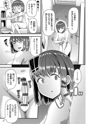 [皐月芋網] ツマフェス～兄嫁ネトラセ公認種つけ～ [DL版]_079