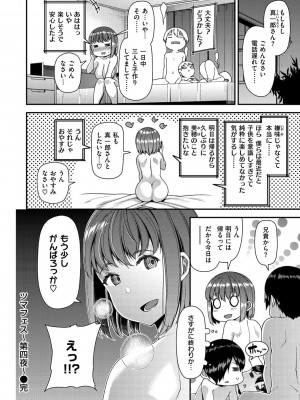 [皐月芋網] ツマフェス～兄嫁ネトラセ公認種つけ～ [DL版]_114