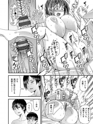 [皐月芋網] ツマフェス～兄嫁ネトラセ公認種つけ～ [DL版]_128