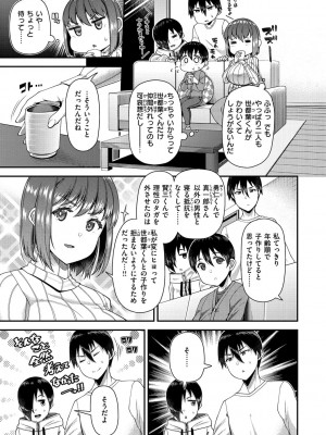 [皐月芋網] ツマフェス～兄嫁ネトラセ公認種つけ～ [DL版]_077