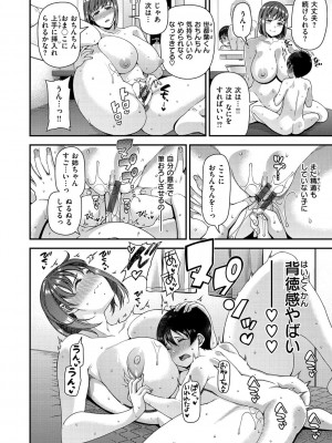 [皐月芋網] ツマフェス～兄嫁ネトラセ公認種つけ～ [DL版]_092