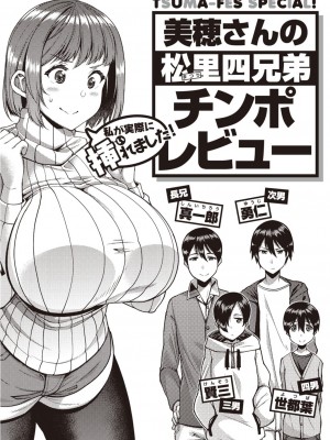 [皐月芋網] ツマフェス～兄嫁ネトラセ公認種つけ～ [DL版]_177