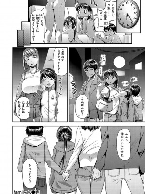 [皐月芋網] ツマフェス～兄嫁ネトラセ公認種つけ～ [DL版]_156