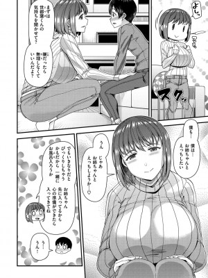 [皐月芋網] ツマフェス～兄嫁ネトラセ公認種つけ～ [DL版]_078