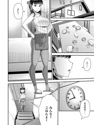 [皐月芋網] ツマフェス～兄嫁ネトラセ公認種つけ～ [DL版]_134