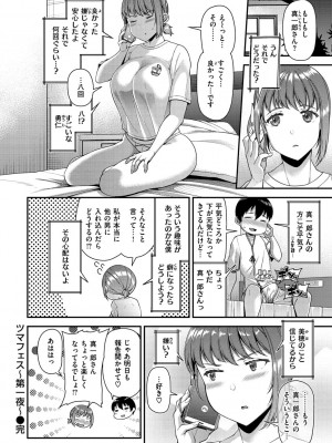 [皐月芋網] ツマフェス～兄嫁ネトラセ公認種つけ～ [DL版]_048