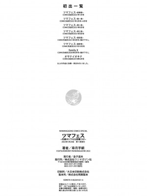 [皐月芋網] ツマフェス～兄嫁ネトラセ公認種つけ～ [DL版]_183