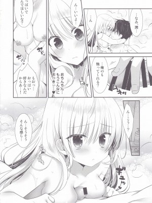 (コミティア140) [たそもれら (泉水真琴)] ポンコツ幼なじみとお泊まりえっち_09