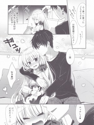 (コミティア140) [たそもれら (泉水真琴)] ポンコツ幼なじみとお泊まりえっち_04