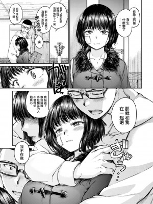 [Hamao] かわいいひと (COMIC 快楽天 2022年3月号) [大鸟可不敢乱转汉化] [DL版]_22