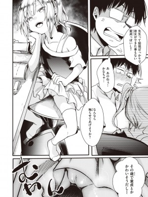 [藍夜] 裏アカカノジョ [DL版]_070