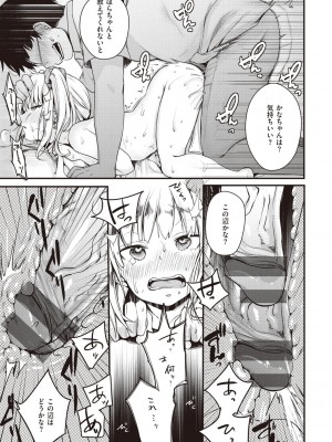 [藍夜] 裏アカカノジョ [DL版]_081