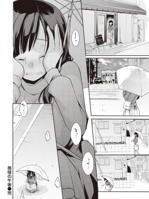 [藍夜] 裏アカカノジョ [DL版]_160