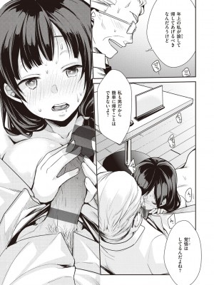 [藍夜] 裏アカカノジョ [DL版]_149